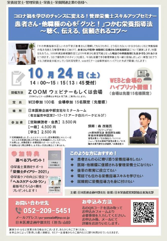 オンラインの 管理栄養士 セミナー 勉強会 イベント こくちーずプロ
