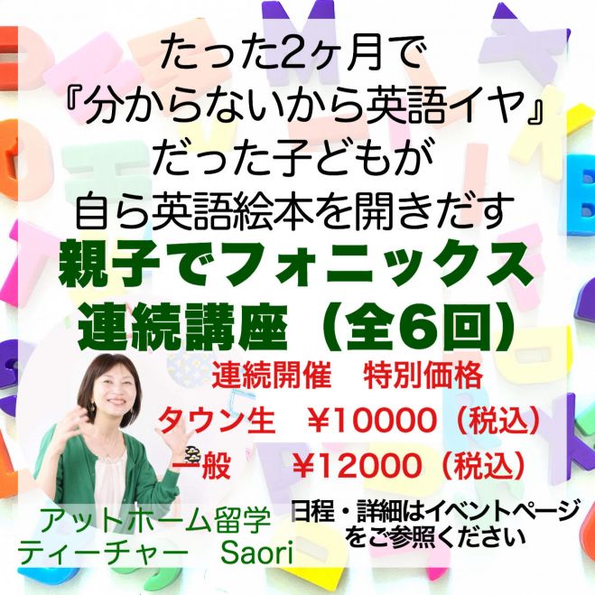 親子でフォニックス連続講座 全6回 第2期 年10月2日 年12月6日 オンライン Zoom こくちーずプロ