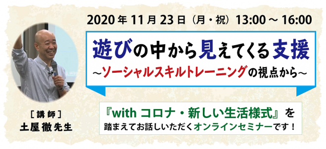 ソーシャルスキルトレーニング セミナー 勉強会 イベント こくちーずプロ