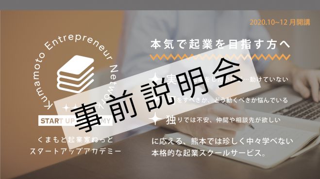 熊本県の経営セミナー 勉強会 イベント こくちーずプロ