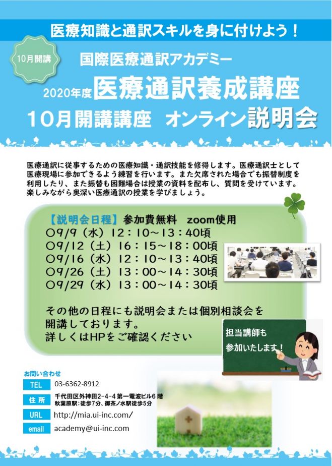 医療通訳 セミナー 勉強会 イベント こくちーずプロ