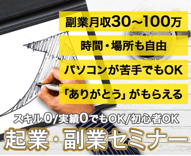 期間限定 素人が90日で毎月万円を稼ぐ副業ビジネス 次世代の起業 副業1dayセミナー 関東 埼玉 年9月19日 埼玉県 こくちーずプロ 期間限定 素人が90日で毎月万円を稼ぐ副業ビジネス 次世代の起業 副業1dayセミナー 関東 埼玉 年9月19日 埼玉県 こくちーずプロ