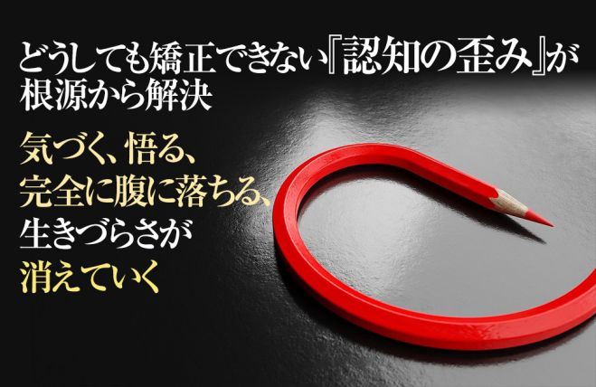 認知の歪みを治す つらい認知の歪みが改善 どの治療法でも治すことができなかった人でも思考の偏りが劇的改善 21年4月17日 22年2月27日 東京 大阪 認知の歪み原因改善 東京都 こくちーずプロ