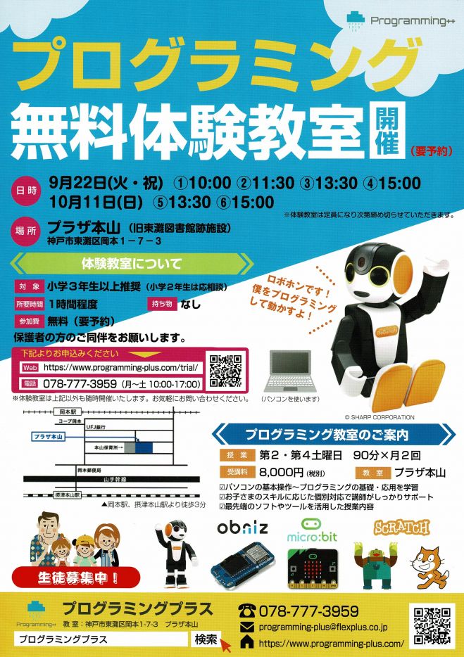参加無料 こどもプログラミング体験教室 年9月22日 兵庫県 こくちーずプロ 参加無料 こどもプログラミング体験教室 年9月22日 兵庫県 こくちーずプロ