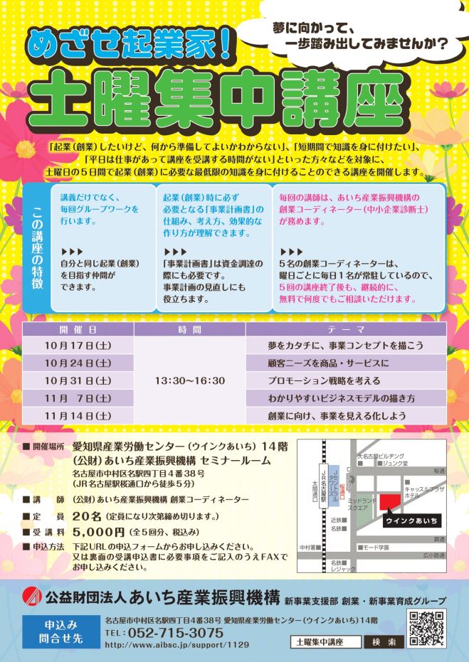 年10月17日の愛知県のセミナー 勉強会 イベント こくちーずプロ