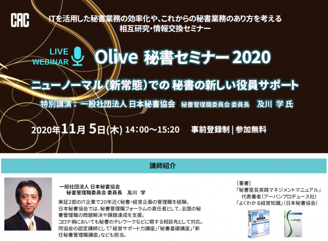 Olive秘書セミナー 年11月5日 オンライン Zoom こくちーずプロ