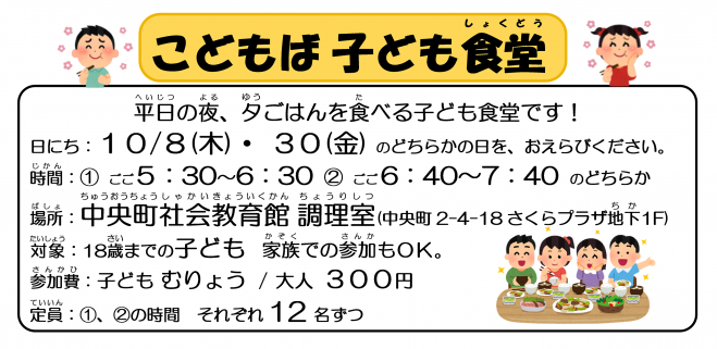 こどもば子ども食堂 2020年10月8日〜2020年10月30日(東京都) - こくちーずプロ