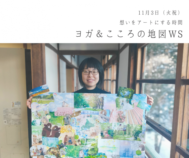 ヨガ こころの地図ws 想いをアートにする時間 年11月3日 北海道 こくちーずプロ ヨガ こころの地図ws 想いをアートにする時間 年11月3日 北海道 こくちーずプロ