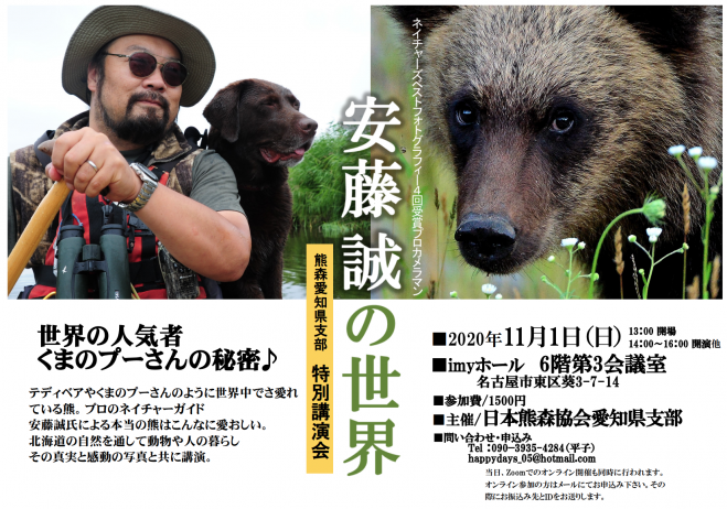 世界的プロカメラマン 認定ネイチャーガイド安藤誠氏の特別講演会 Zoom同時開催もあり 年11月1日 愛知県 こくちーずプロ