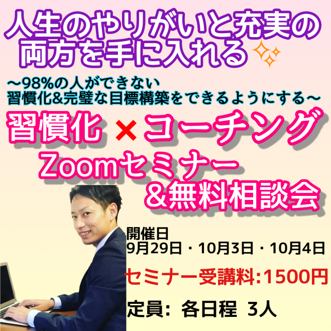 習慣化 セミナー 勉強会 イベント こくちーずプロ