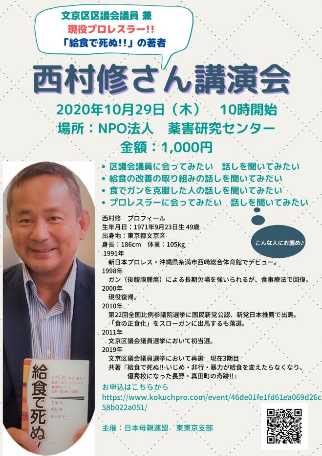 西村修さん講演会 ランチ会 年10月29日 東京都 こくちーずプロ 西村修さん講演会 ランチ会 年10月29日 東京都 こくちーずプロ
