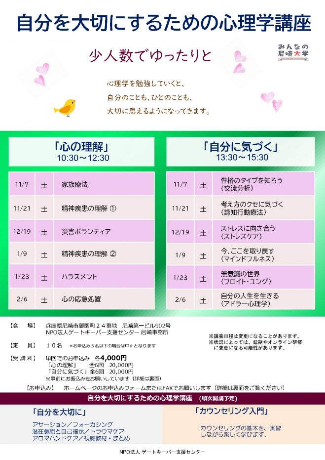 自分を大切にするための心理学講座 心の理解 全6回 自分に気づく 全6回 年11月7日 兵庫県 こくちーずプロ