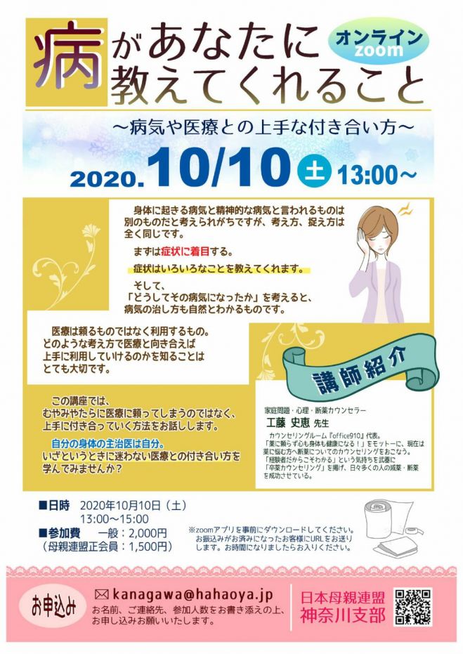 福祉 断薬 セミナー 勉強会 イベント こくちーずプロ