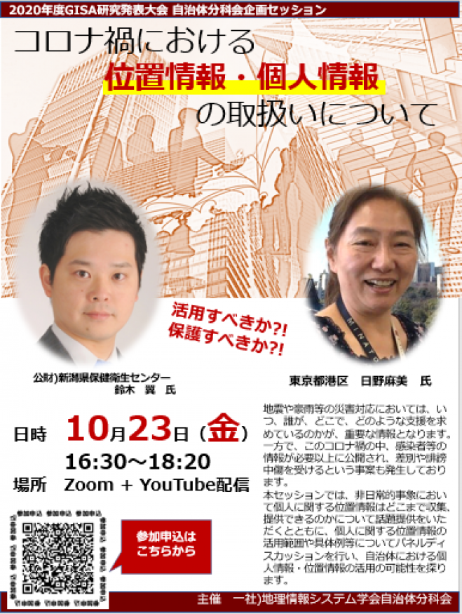2020年度地理情報システム学会研究発表大会自治体分科会企画セッション オンライン開催 あおきgis オープンデータ研究所