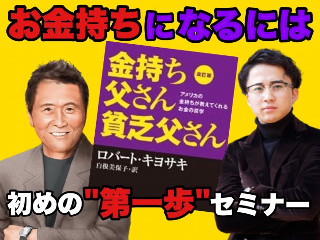 代限定 お金持ちになる為の始めの 第一歩 セミナー 年12月23日 大阪府 こくちーずプロ 代限定 お金持ちになる為の始めの 第一歩 セミナー 年12月23日 大阪府 こくちーずプロ