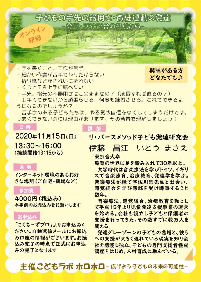 子どもの手先の器用さ 微細運動の発達ー発達 感覚統合の視点からー 年11月15日 オンライン Zoom こくちーずプロ 子どもの手先の器用さ 微細運動の発達ー発達 感覚統合の視点からー 年11月15日 オンライン Zoom こくちーずプロ