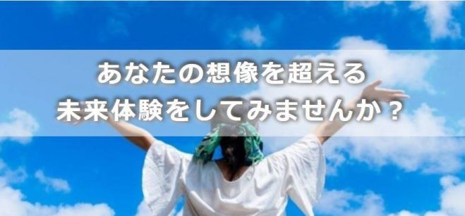 未来のイメージを先取りして 自分らしい選択で夢をかなえる方法 年10月11日 富山県 こくちーずプロ