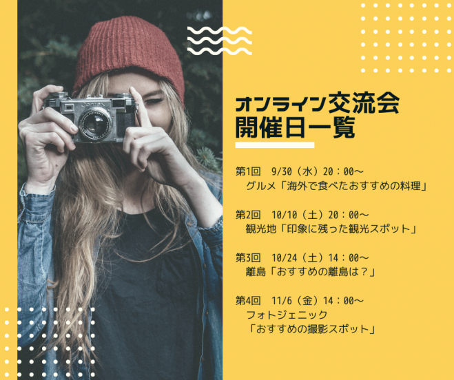 旅コミュニティ 第四回テーマ 海外でおすすめの撮影スポット 海外旅行のスカイクルートラベル 年11月6日 オンライン Zoom こくちーずプロ 旅コミュニティ 第四回テーマ 海外でおすすめの撮影スポット 海外旅行のスカイクルートラベル 年11月6日 オンライン Zoom こくちーずプロ