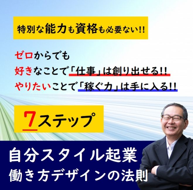 初めての起業を成功軌道に乗せる働き方デザインの方法 何から始めれば良いの 人に自慢できるような強みもない 稼ぐことはできるの とモヤモヤのあなたへ 年10月11日 静岡県 こくちーずプロ