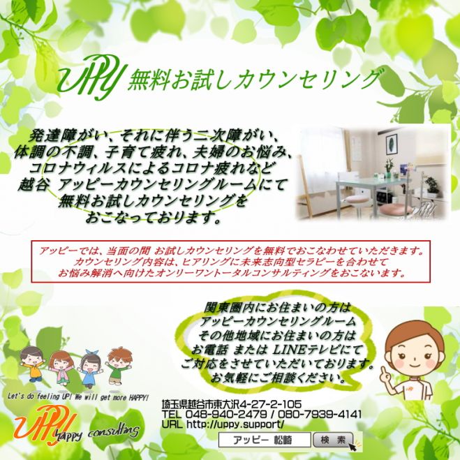 10月8日 木 10時 11時30分 無料お試しカウンセリングin北越谷アッピーカウンセリングルーム 年10月8日 埼玉県 こくちーずプロ 10月8日 木 10時 11時30分 無料お試しカウンセリングin北越谷アッピーカウンセリングルーム 年10月8日 埼玉県 こくちーずプロ