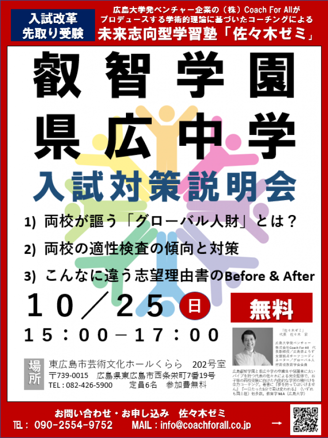 学園 中学校 叡智 広島県立広島叡智学園中学校・高等学校