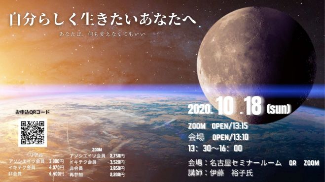 自分らしく生きたいあなたへ あなたは 何も変えなくてもいい 年10月18日 愛知県 こくちーずプロ 自分らしく生きたいあなたへ あなたは 何も変えなくてもいい 年10月18日 愛知県 こくちーずプロ