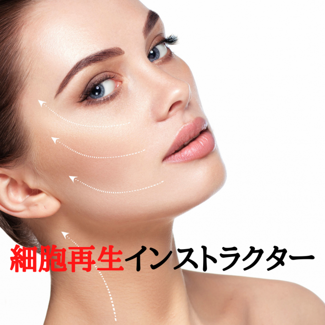 ヒットセミナー 代後半からの女性に 史上最高の美肌を手に入れませんか 年10月15日 オンライン Zoom こくちーずプロ