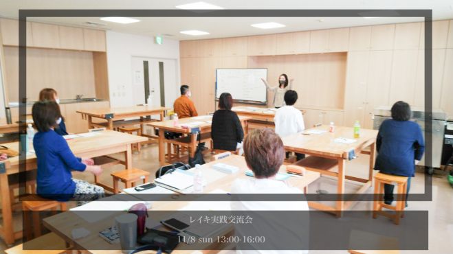 靈氣実践交流会 年11月8日 青森県 こくちーずプロ 靈氣実践交流会 年11月8日 青森県 こくちーずプロ
