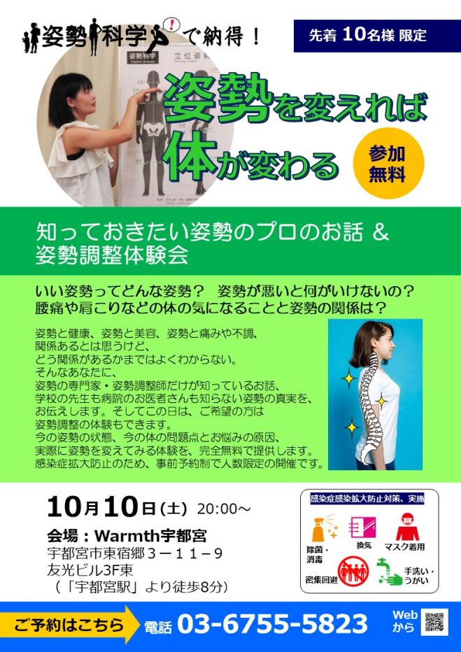 栃木県の 肩こり セミナー 勉強会 イベント こくちーずプロ