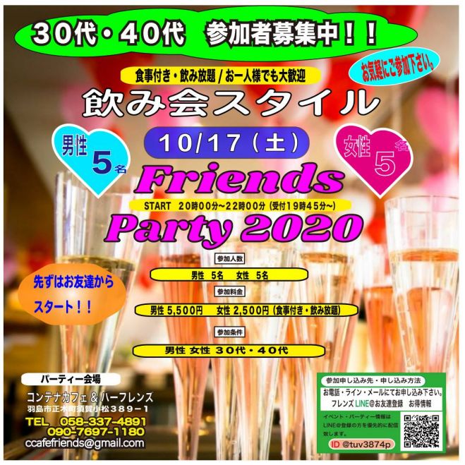 30代40代 5 5 飲み会styleパーティー 年10月17日 岐阜県 こくちーずプロ