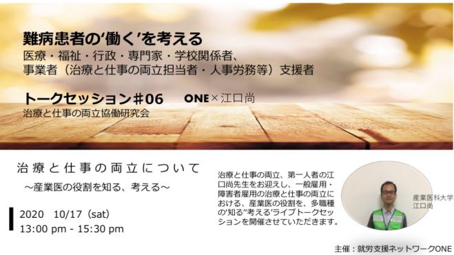 治療と仕事の両立 難病患者の 働く を考える支援関者トークセッション 年10月17日 オンライン Zoom こくちーずプロ 治療と仕事の両立 難病患者の 働く を考える支援関者トークセッション 年10月17日 オンライン Zoom こくちーずプロ