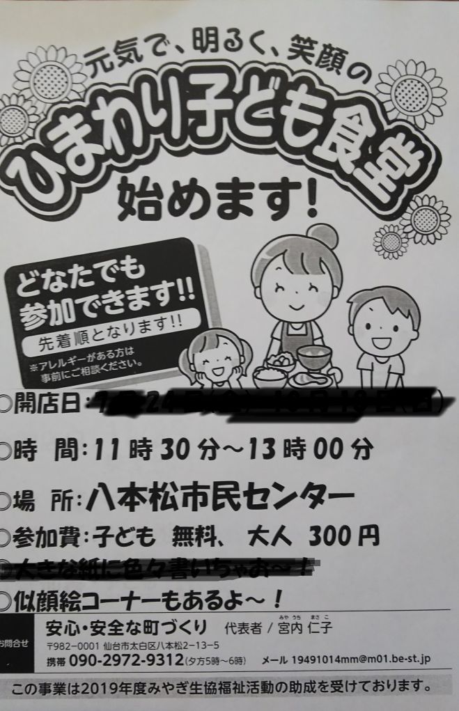 ひまわり こども食堂 年10月18日 宮城県 こくちーずプロ