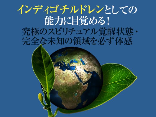 インディゴチルドレン能力覚醒セッション インディゴチルドレンの使命と能力を覚醒させるセッション スターシードの苦しみ解消へ 22年3月13日 22年9月25日 東京 大阪 インディゴチルドレン能力覚醒 東京都 こくちーずプロ