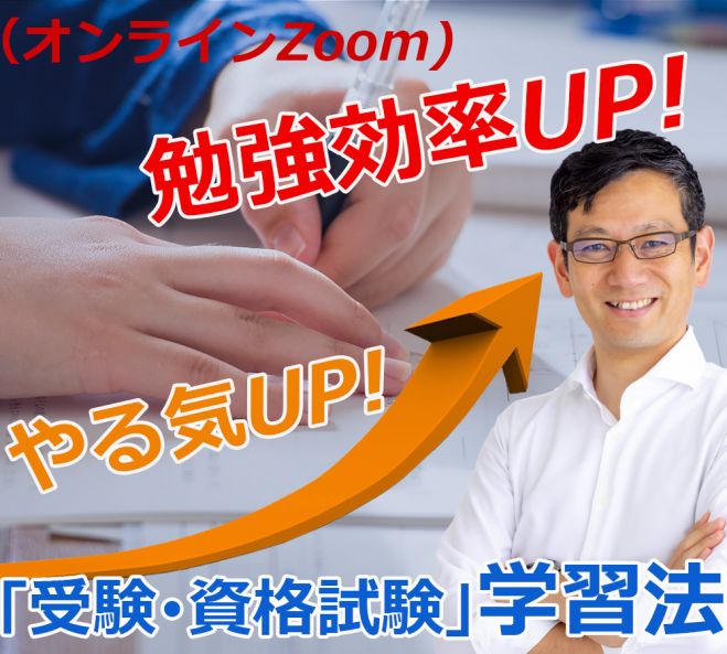 受験 資格試験 学習法 オンラインzoom 2021年4月4日 オンライン Zoom こくちーずプロ