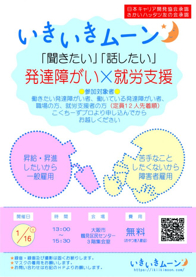 無料 大阪府の福祉 発達支援 学習支援 セミナー 勉強会 イベント こくちーずプロ