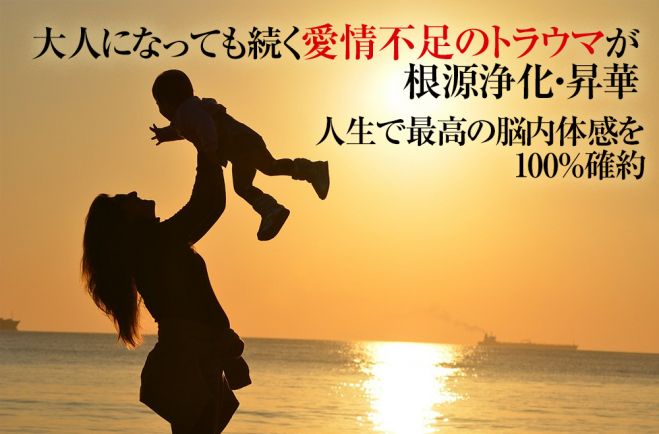 大人の愛情不足改善 愛のトラウマ克服方法 愛情不足で育った大人の心の悩みを劇的改善 大人になっても愛情不足で苦しい どうすれば 21年5月29日 22年2月27日 東京 大阪 愛情不足で育った大人 東京都 こくちーずプロ 大人の愛情不足改善 愛のトラウマ克服方法 愛情不足で育った大人の心の悩みを劇的改善 大人になっても愛情不足で苦しい どうすれば 21年5月29日 22年2月27日 東京 大阪 愛情不足で育った大人 東京都 こくちーずプロ