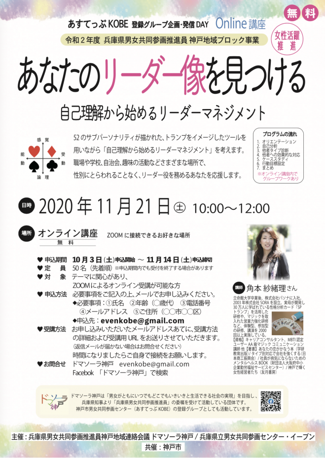 あなたのリーダー像を見つける 年11月21日 オンライン こくちーずプロ