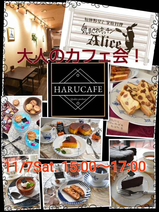 東京 神奈川 大人のカフェ会amazing 11 7 土 15 00 17 00 年11月7日 東京都 こくちーずプロ
