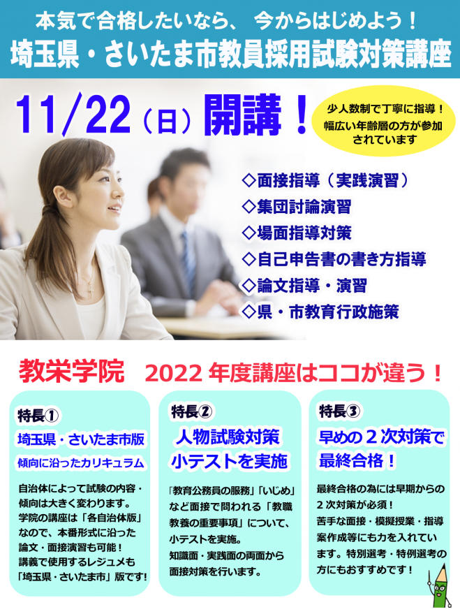 教栄学院 埼玉県 さいたま市教員採用試験対策講座 年11月22日 21年6月27日 こくちーずプロ 教栄学院 埼玉県 さいたま市教員採用試験対策講座 年11月22日 21年6月27日 こくちーずプロ
