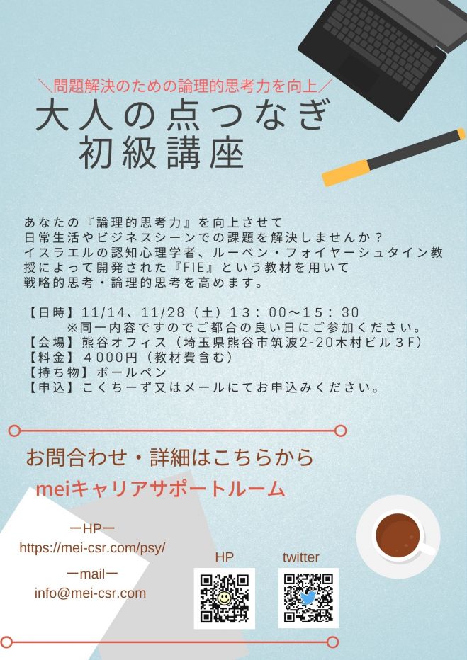点つなぎによる問題解決のための論理的思考 初級講座 年11月14日 埼玉県 こくちーずプロ 点つなぎによる問題解決のための論理的思考 初級講座 年11月14日 埼玉県 こくちーずプロ