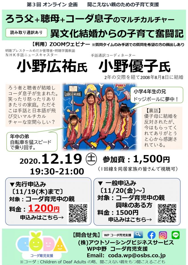 先行申込 小野広祐氏 小野優子氏 講演会 年12月19日 オンライン Zoom こくちーずプロ
