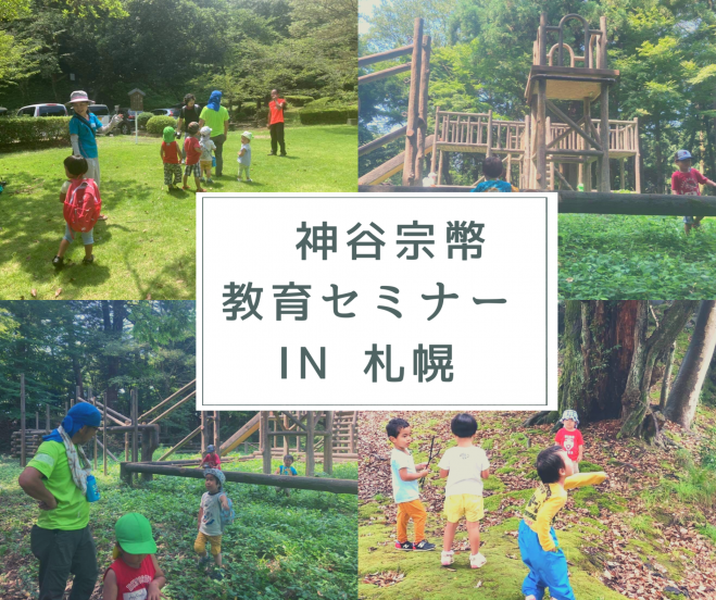 神谷宗幣 教育セミナー In 札幌 年12月6日 北海道 こくちーずプロ 神谷宗幣 教育セミナー In 札幌 年12月6日 北海道 こくちーずプロ