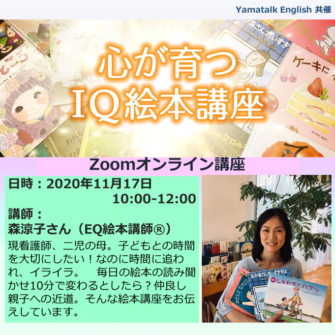心が育つiq絵本体験講座 年11月17日 オンライン Zoom こくちーずプロ 心が育つiq絵本体験講座 年11月17日 オンライン Zoom こくちーずプロ