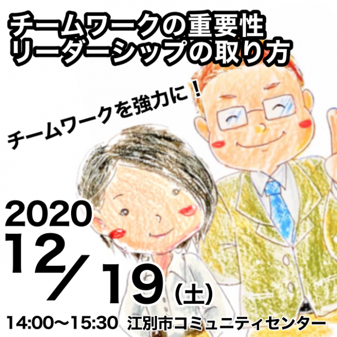 チームワークを強力にする方法 チームワークの重要性 リーダシップを身につける 年12月19日 北海道 こくちーずプロ