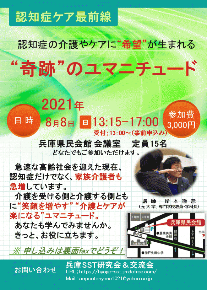 認知症ケア最前線 奇跡のユマニチュード 認知症の介護やケアに 希望 が生まれる 神戸開催 2021年8月8日 兵庫県 こくちーずプロ