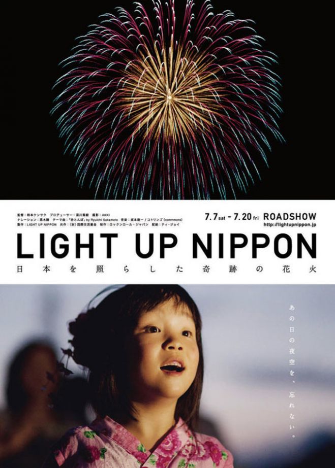映画 Light Up Nippon 日本を照らした奇跡の花火 上映会 ひととひとシネマダイアローグ 21年1月23日 オンライン こくちーずプロ