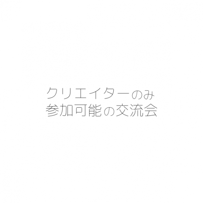 大阪府のクリエイティブ クリエイター交流会 セミナー 勉強会 イベント こくちーずプロ 大阪府のクリエイティブ クリエイター交流会 セミナー 勉強会 イベント こくちーずプロ