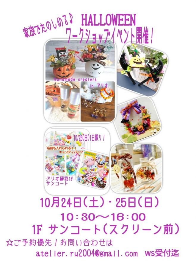 家族で楽しめるハロウィンイベント 年10月25日 千葉県 こくちーずプロ 家族で楽しめるハロウィンイベント 年10月25日 千葉県 こくちーずプロ