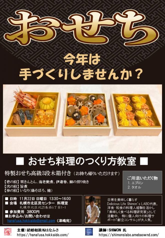 おせち料理のつくり方教室 1日体験 料理教室 年11月22日 北海道 こくちーずプロ