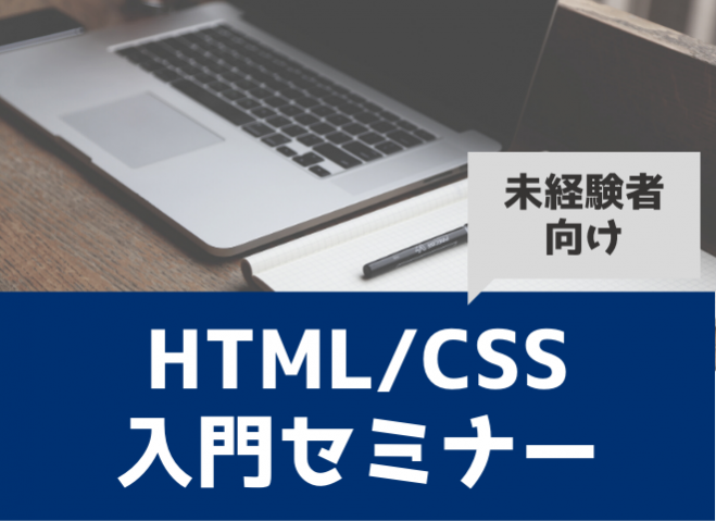 ホームページ制作 セミナー 勉強会 イベント こくちーずプロ